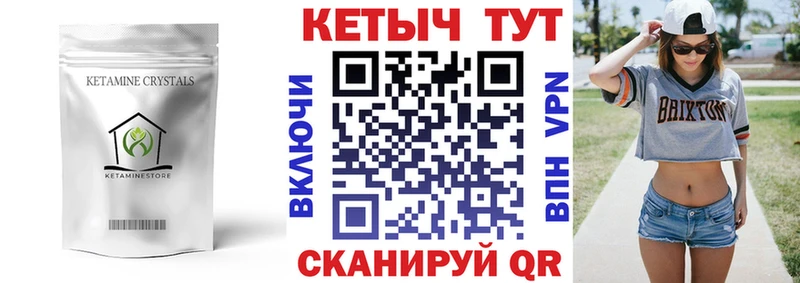 Кетамин ketamine  Купить закладки  Пересвет 